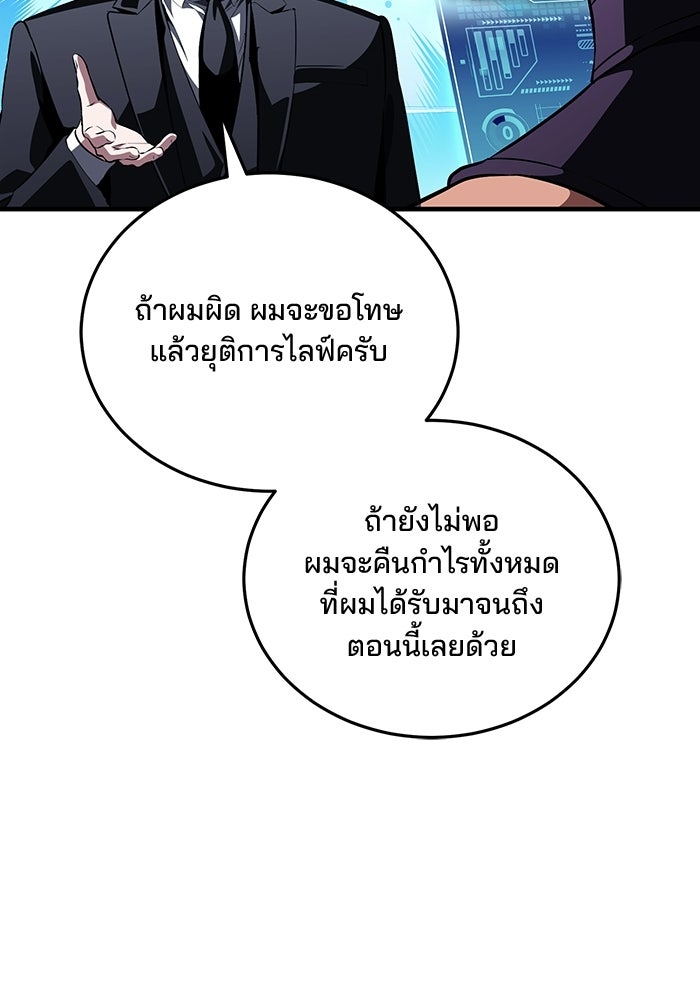 สตรีมเมอร์ยอดมนุษย์ - หน้า 2