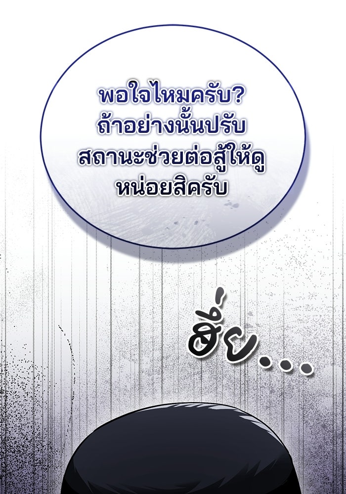 สตรีมเมอร์ยอดมนุษย์ - หน้า 3