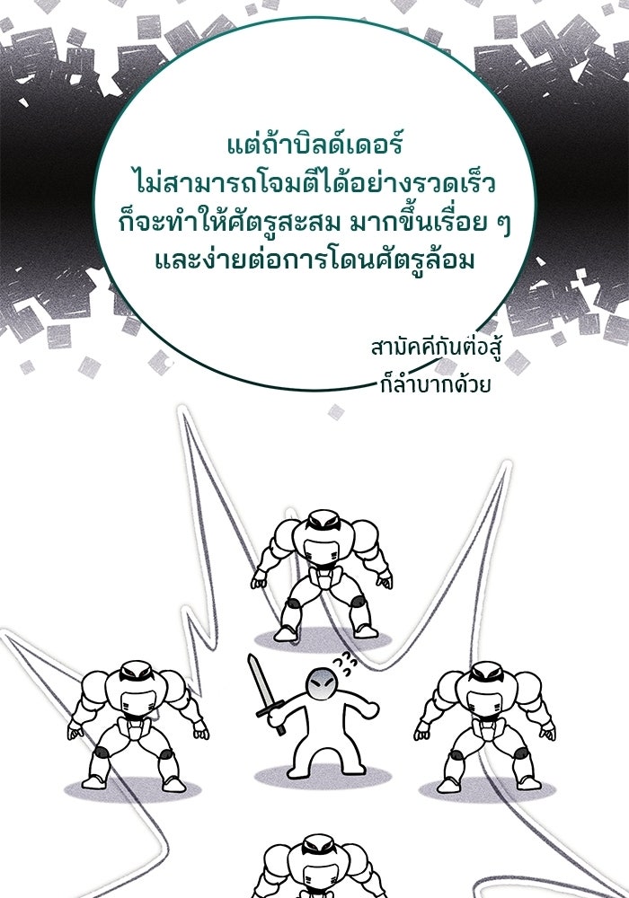 สตรีมเมอร์ยอดมนุษย์ - หน้า 39