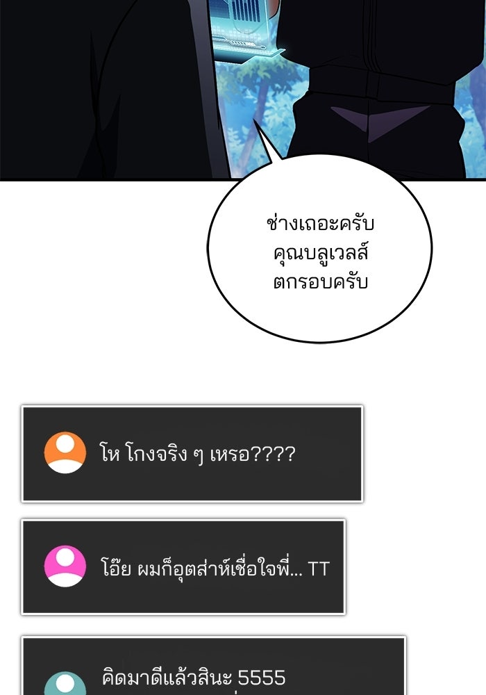 สตรีมเมอร์ยอดมนุษย์ - หน้า 7