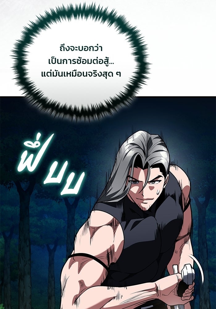 สตรีมเมอร์ยอดมนุษย์ - หน้า 71