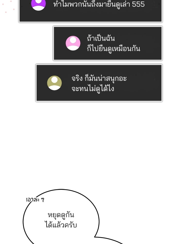 สตรีมเมอร์ยอดมนุษย์ - หน้า 97