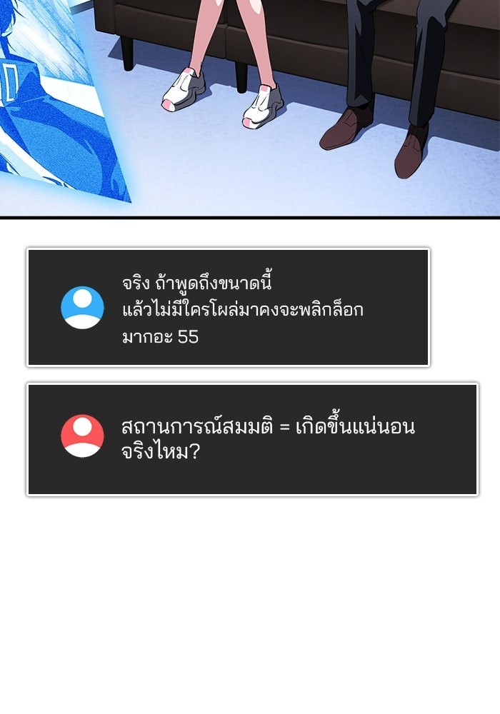 สตรีมเมอร์ยอดมนุษย์ - หน้า 39