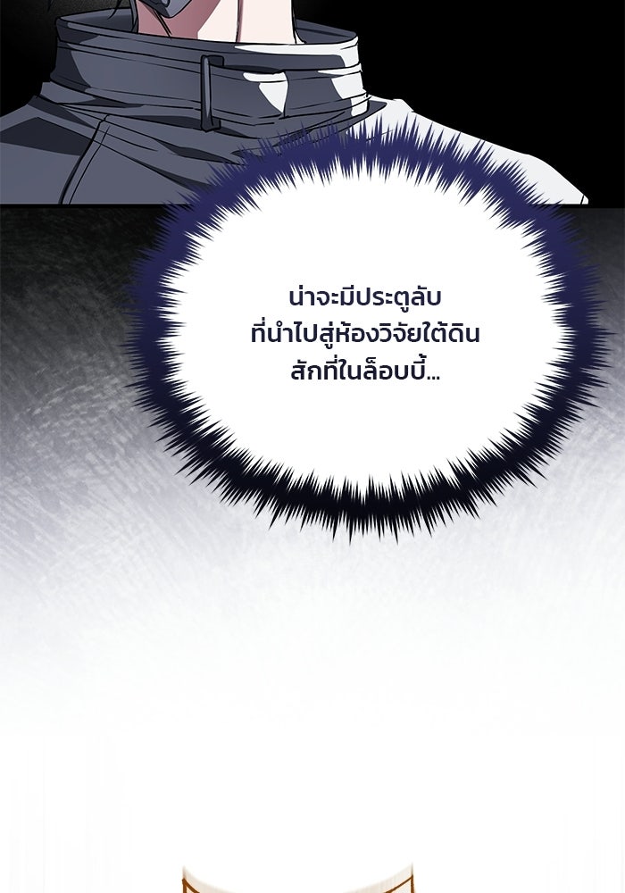 สตรีมเมอร์ยอดมนุษย์ - หน้า 136