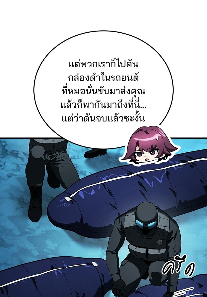สตรีมเมอร์ยอดมนุษย์ - หน้า 71