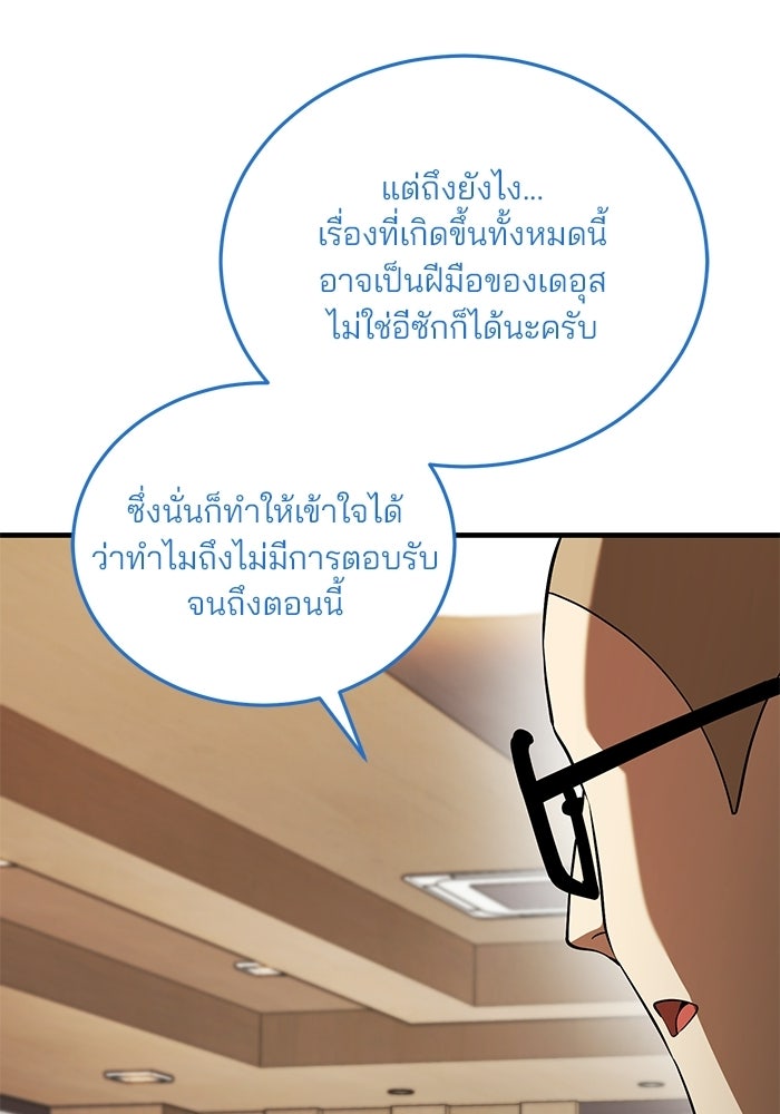 สตรีมเมอร์ยอดมนุษย์ - หน้า 116
