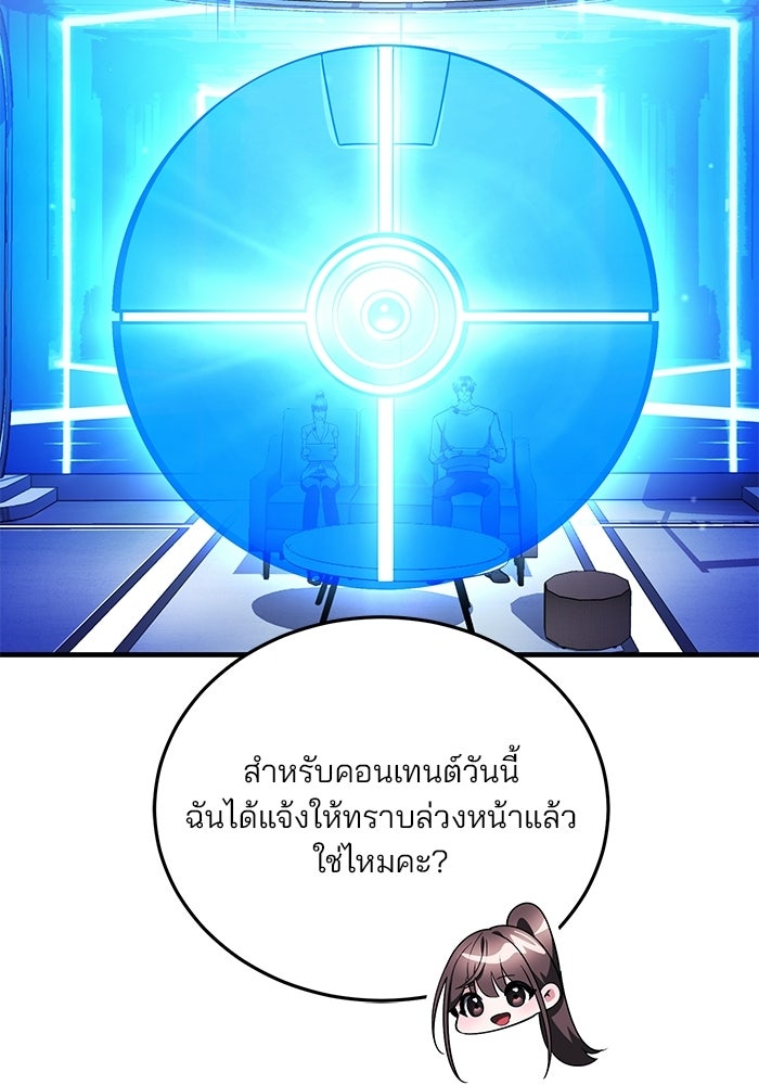 สตรีมเมอร์ยอดมนุษย์ - หน้า 2
