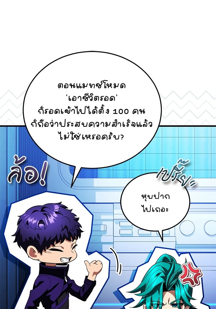 สตรีมเมอร์ยอดมนุษย์ - หน้า 116