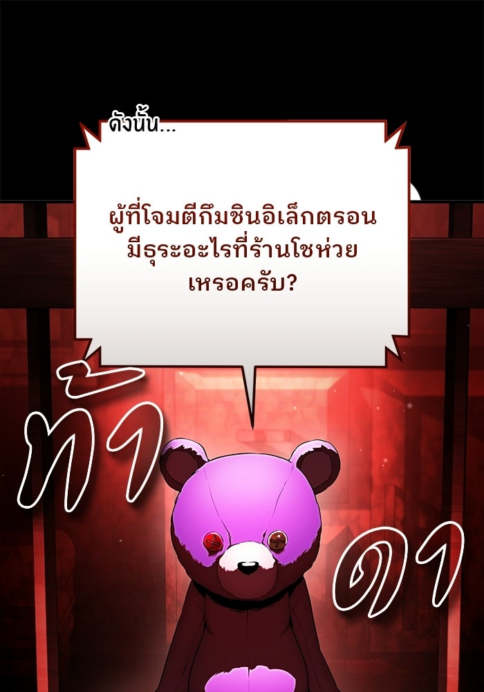 สตรีมเมอร์ยอดมนุษย์ - หน้า 1