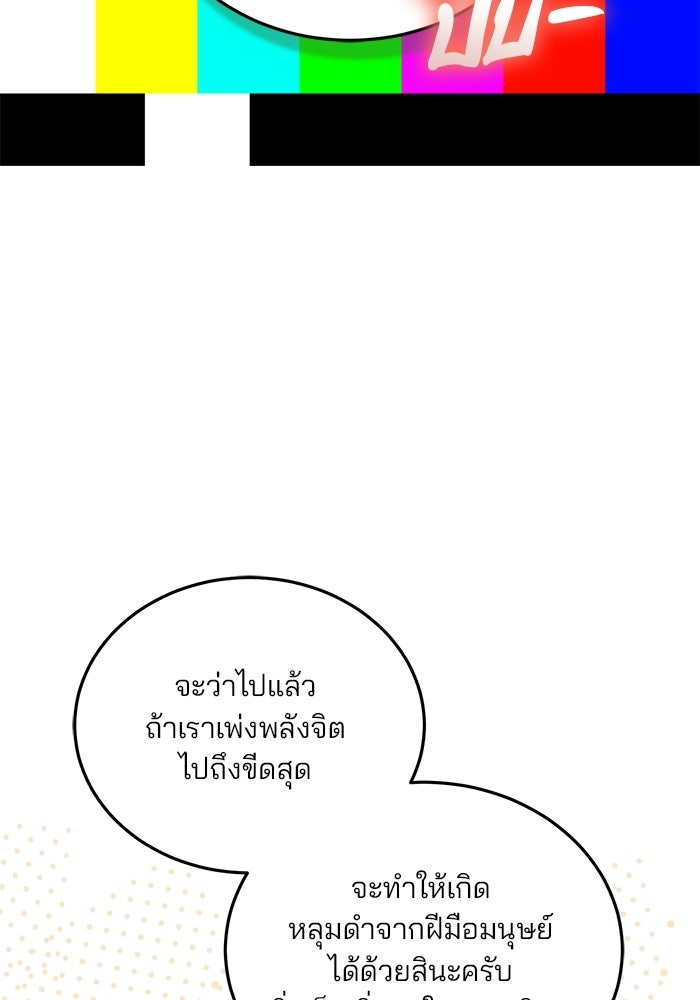 สตรีมเมอร์ยอดมนุษย์ - หน้า 116