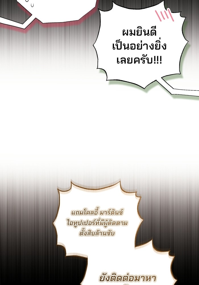 สตรีมเมอร์ยอดมนุษย์ - หน้า 142