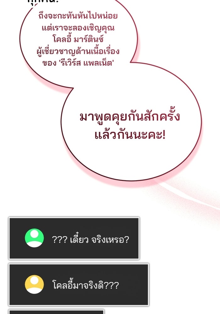 สตรีมเมอร์ยอดมนุษย์ - หน้า 145