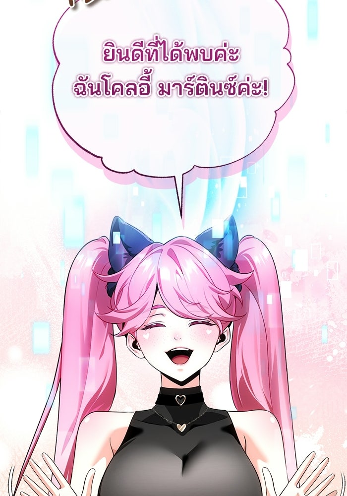 สตรีมเมอร์ยอดมนุษย์ - หน้า 147