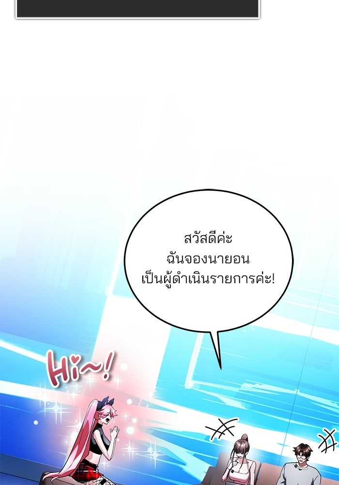 สตรีมเมอร์ยอดมนุษย์ - หน้า 149
