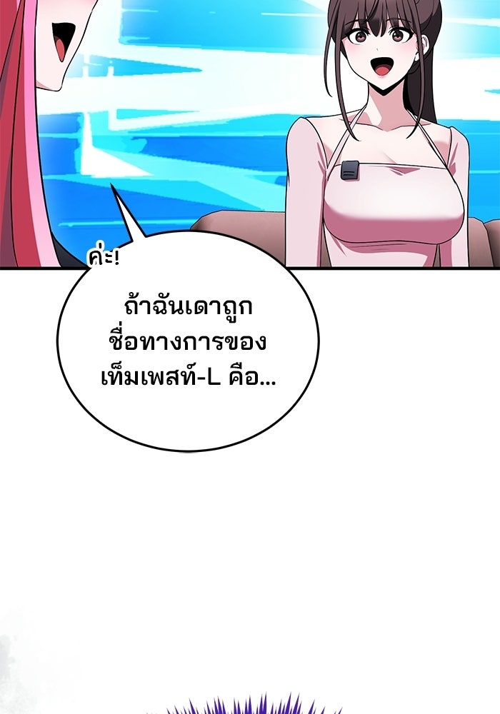 สตรีมเมอร์ยอดมนุษย์ - หน้า 152