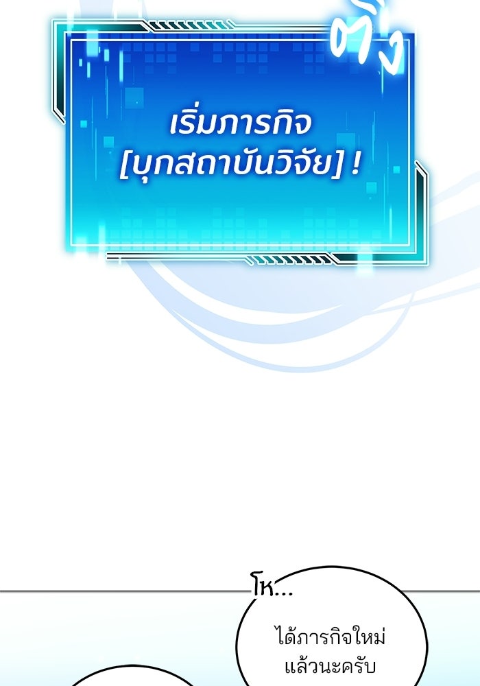 สตรีมเมอร์ยอดมนุษย์ - หน้า 16