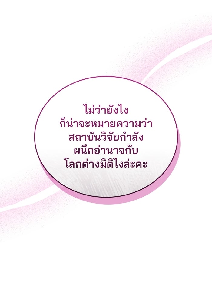 สตรีมเมอร์ยอดมนุษย์ - หน้า 161