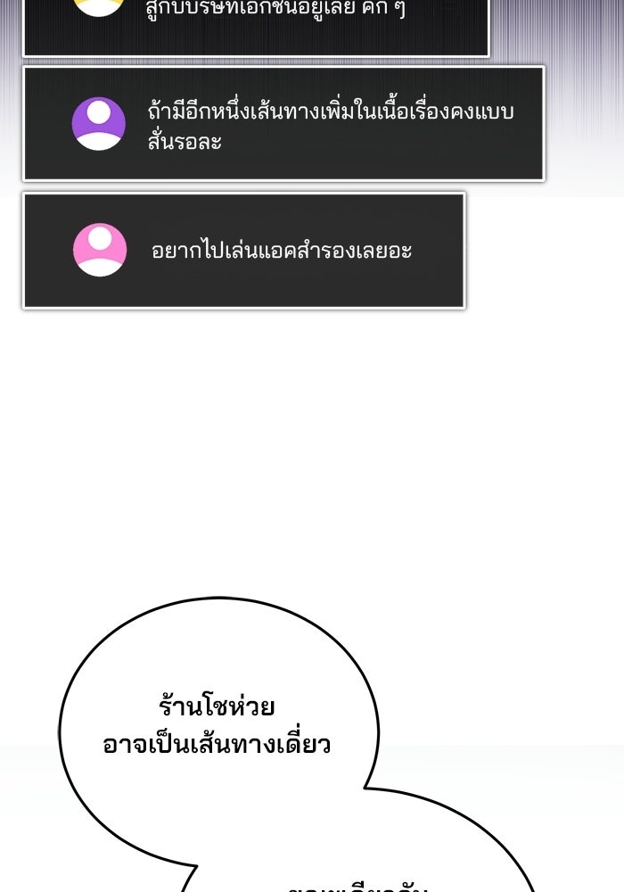 สตรีมเมอร์ยอดมนุษย์ - หน้า 22