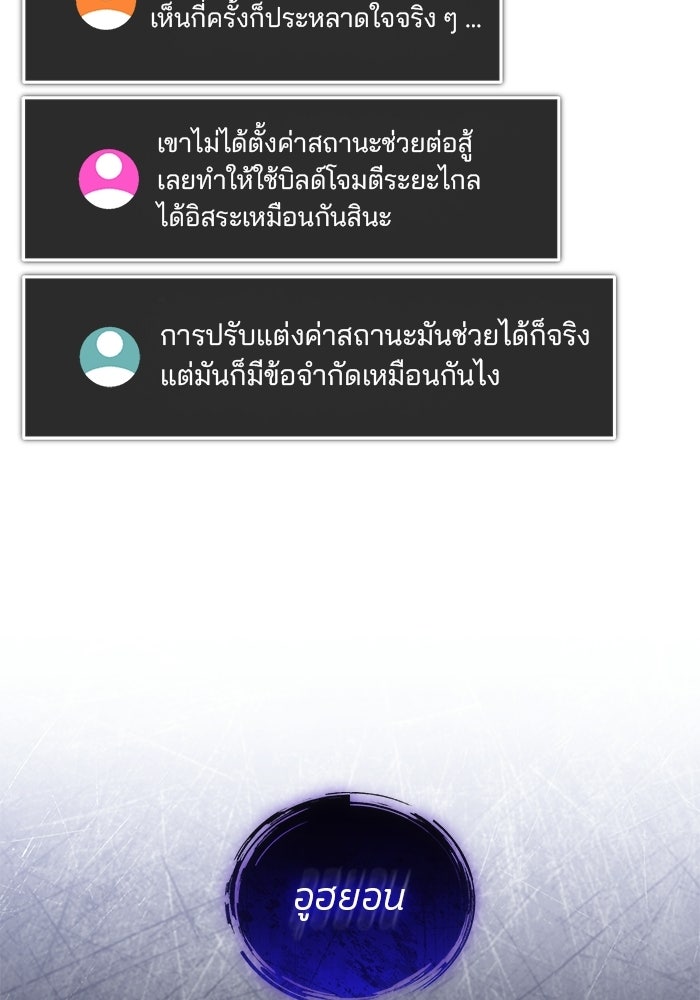 สตรีมเมอร์ยอดมนุษย์ - หน้า 36