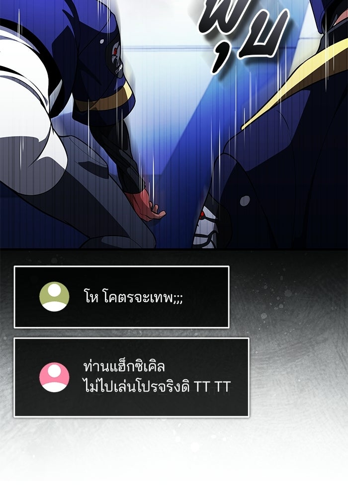 สตรีมเมอร์ยอดมนุษย์ - หน้า 48