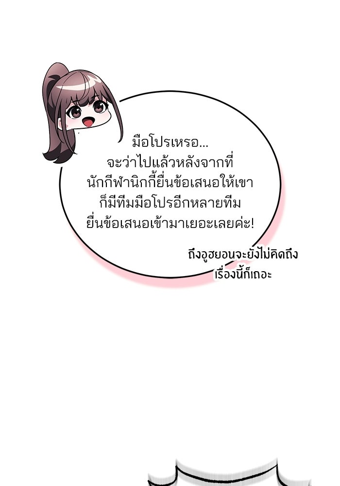 สตรีมเมอร์ยอดมนุษย์ - หน้า 49