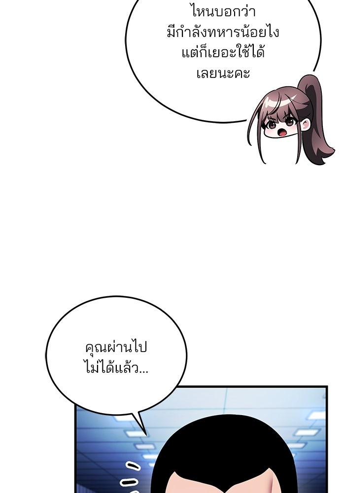 สตรีมเมอร์ยอดมนุษย์ - หน้า 53