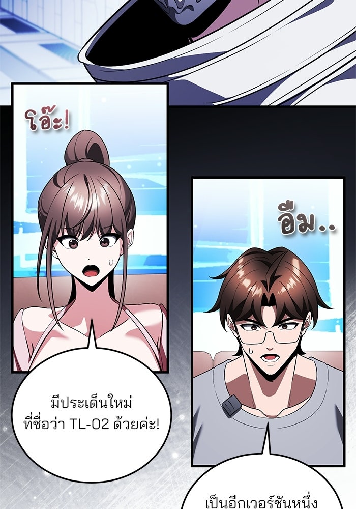 สตรีมเมอร์ยอดมนุษย์ - หน้า 59