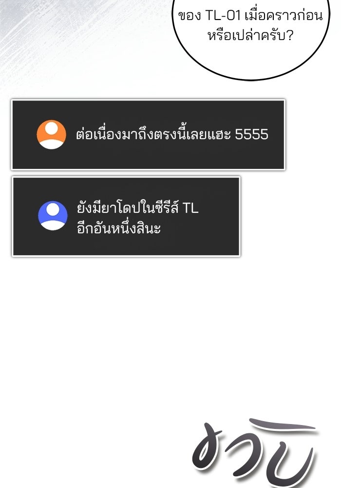 สตรีมเมอร์ยอดมนุษย์ - หน้า 60