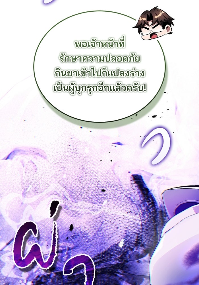 สตรีมเมอร์ยอดมนุษย์ - หน้า 63