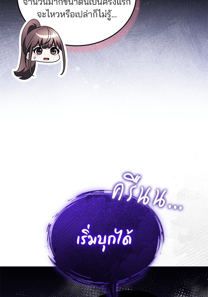 สตรีมเมอร์ยอดมนุษย์ - หน้า 65