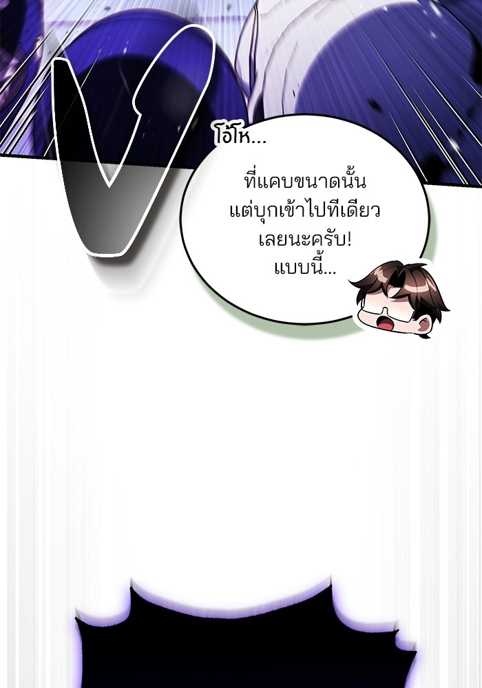 สตรีมเมอร์ยอดมนุษย์ - หน้า 68