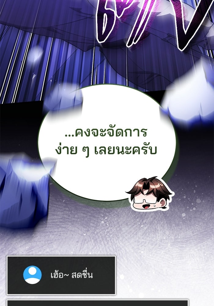 สตรีมเมอร์ยอดมนุษย์ - หน้า 71
