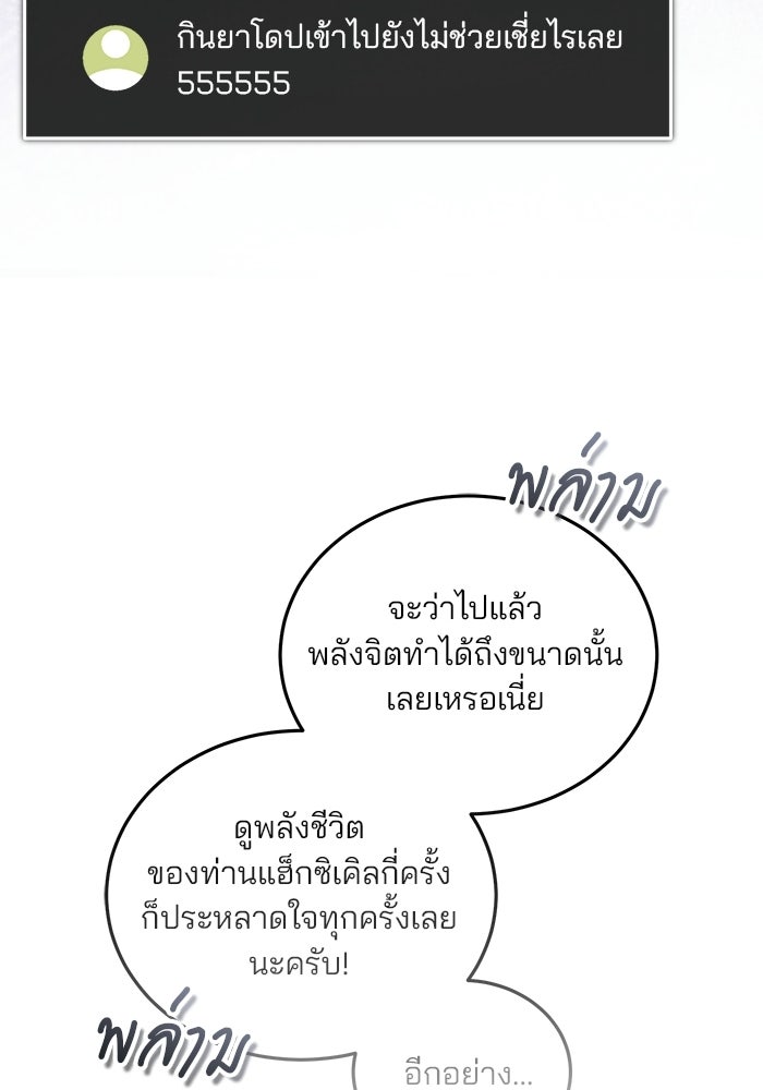สตรีมเมอร์ยอดมนุษย์ - หน้า 72