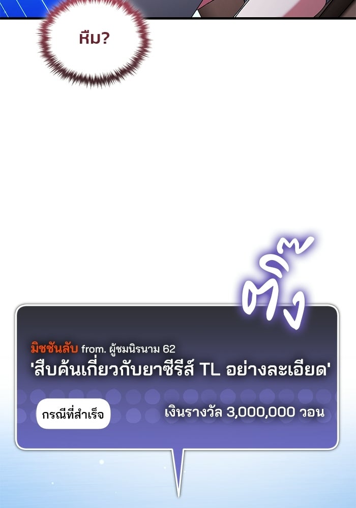 สตรีมเมอร์ยอดมนุษย์ - หน้า 74