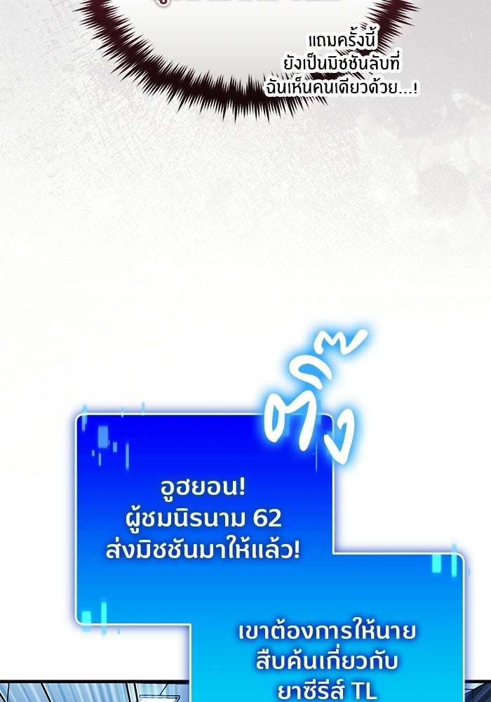สตรีมเมอร์ยอดมนุษย์ - หน้า 76