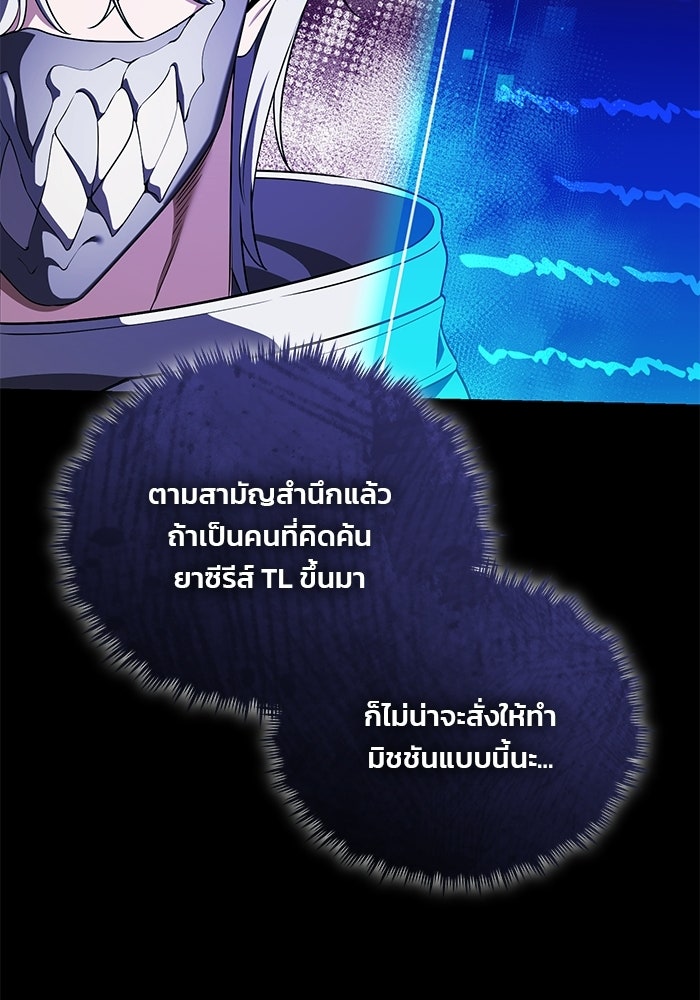 สตรีมเมอร์ยอดมนุษย์ - หน้า 79