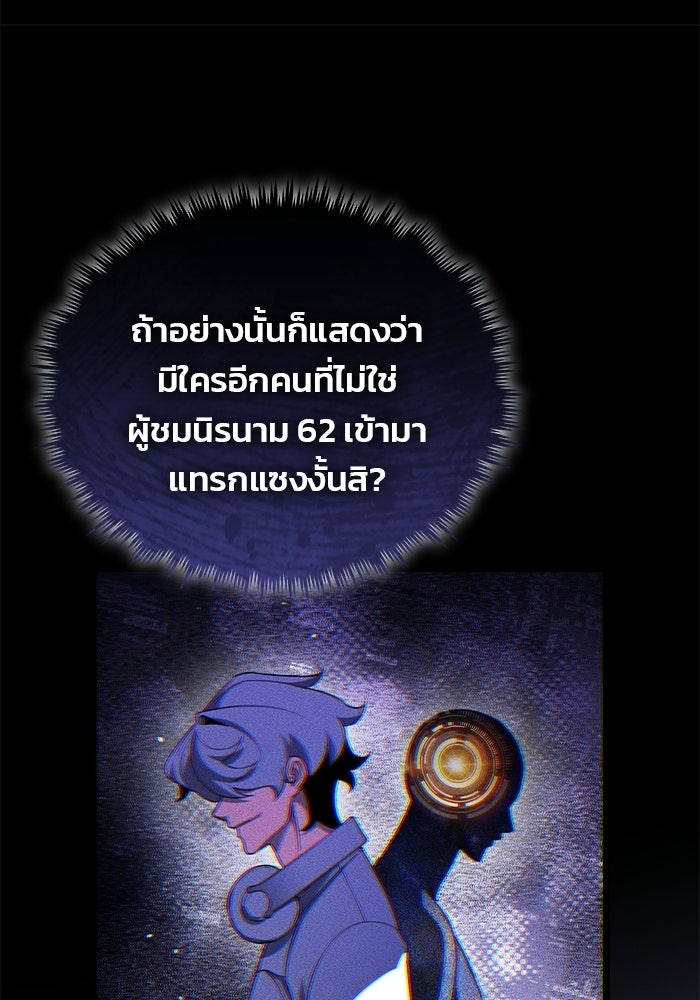 สตรีมเมอร์ยอดมนุษย์ - หน้า 80