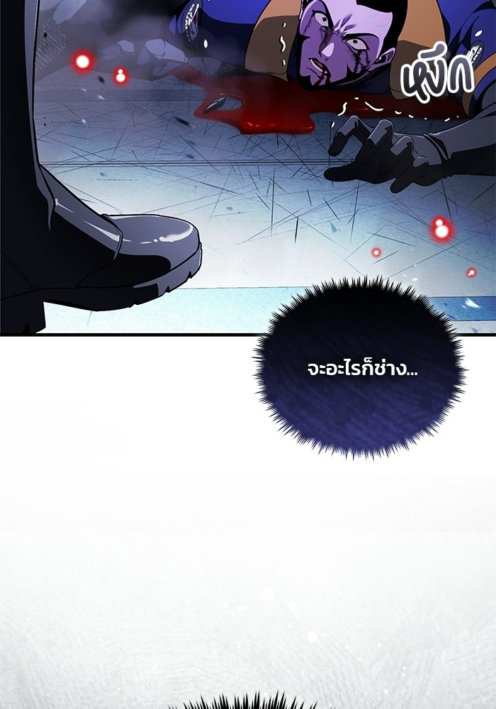 สตรีมเมอร์ยอดมนุษย์ - หน้า 83