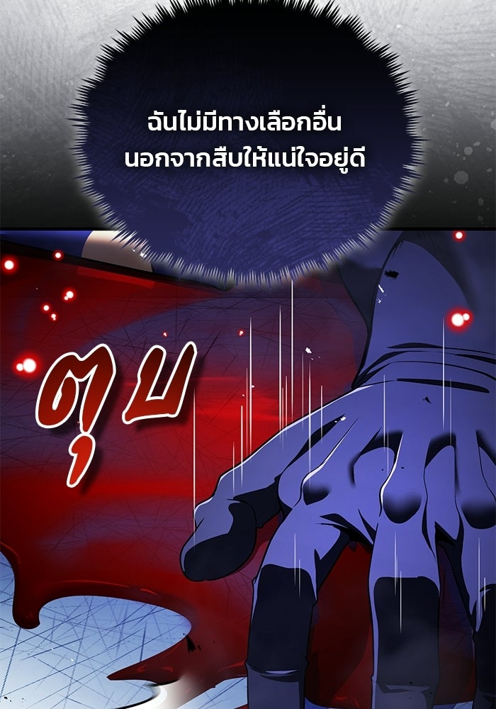สตรีมเมอร์ยอดมนุษย์ - หน้า 84
