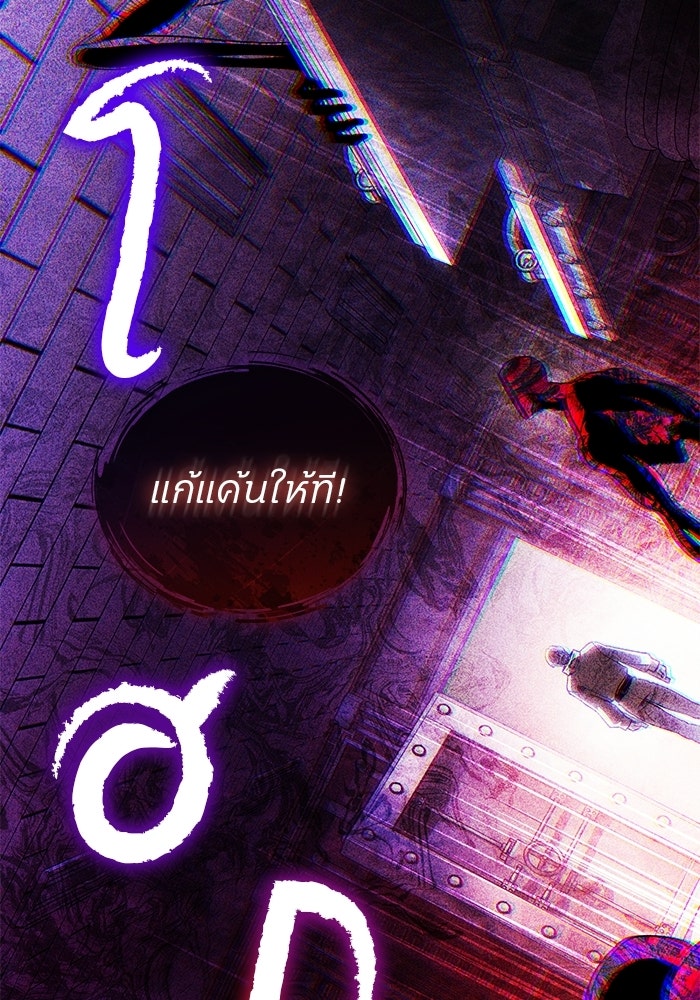 สตรีมเมอร์ยอดมนุษย์ - หน้า 98