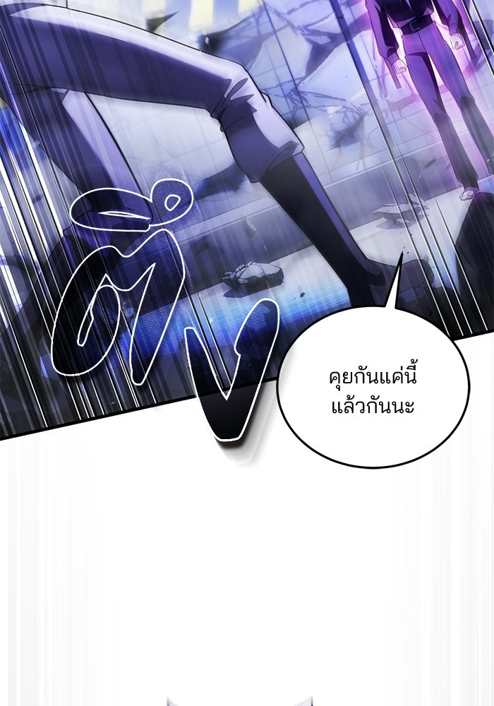 สตรีมเมอร์ยอดมนุษย์ - หน้า 142
