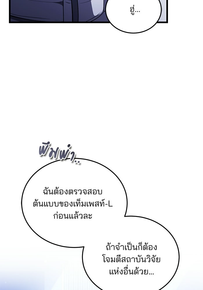 สตรีมเมอร์ยอดมนุษย์ - หน้า 2