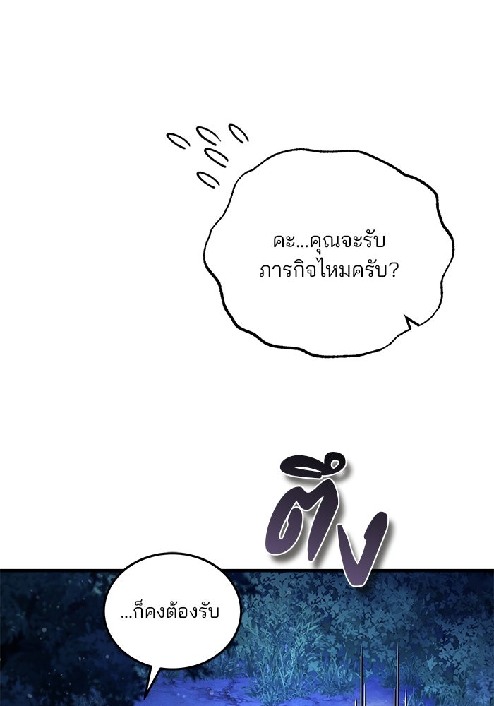 สตรีมเมอร์ยอดมนุษย์ - หน้า 22
