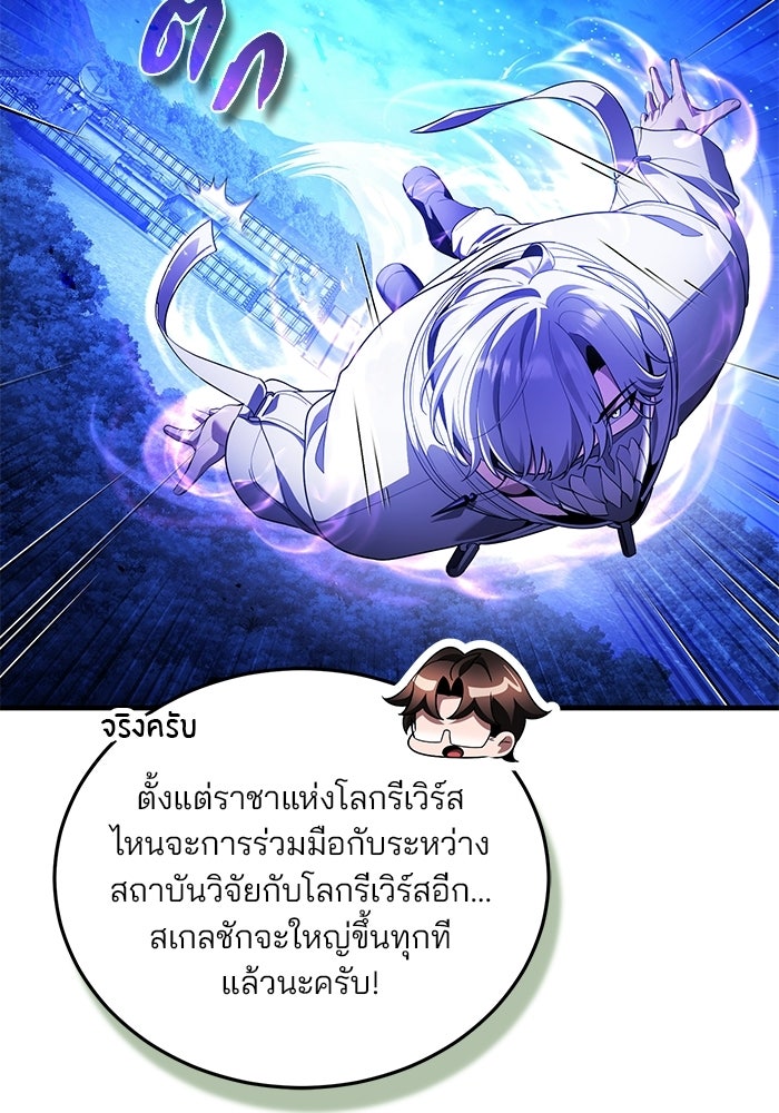 สตรีมเมอร์ยอดมนุษย์ - หน้า 32