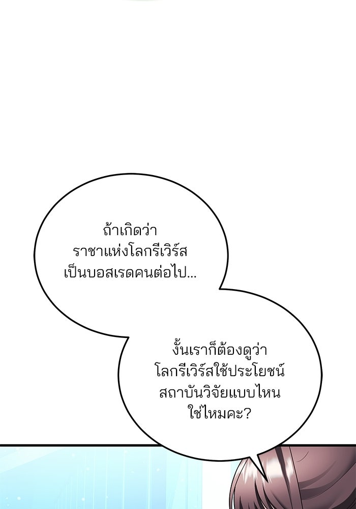 สตรีมเมอร์ยอดมนุษย์ - หน้า 33