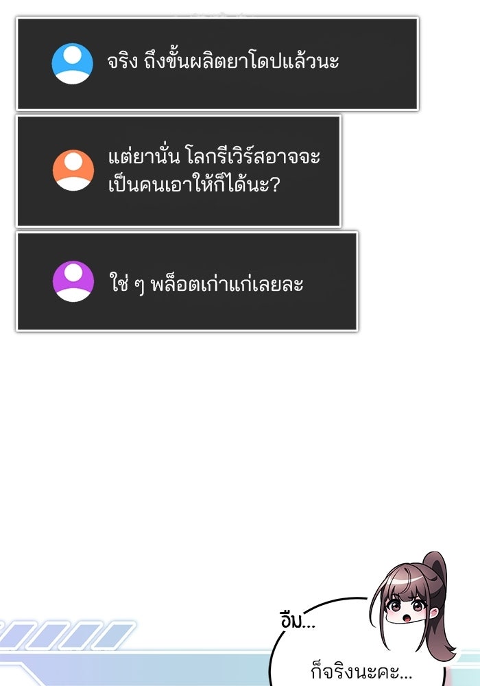 สตรีมเมอร์ยอดมนุษย์ - หน้า 35