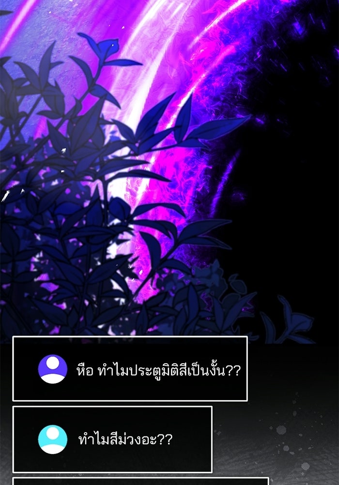 สตรีมเมอร์ยอดมนุษย์ - หน้า 41