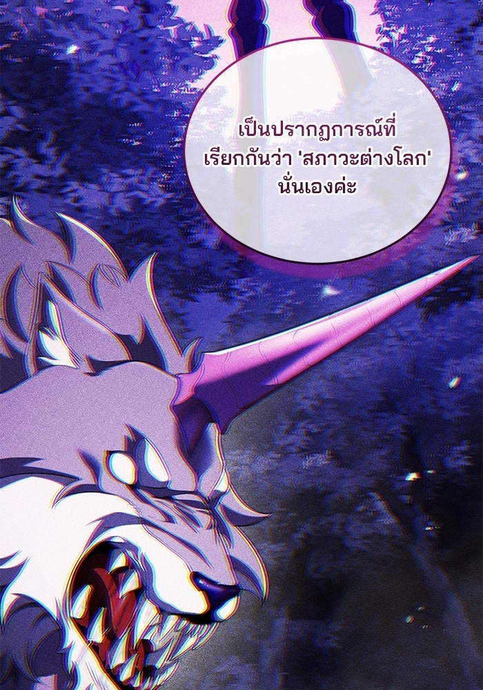 สตรีมเมอร์ยอดมนุษย์ - หน้า 45