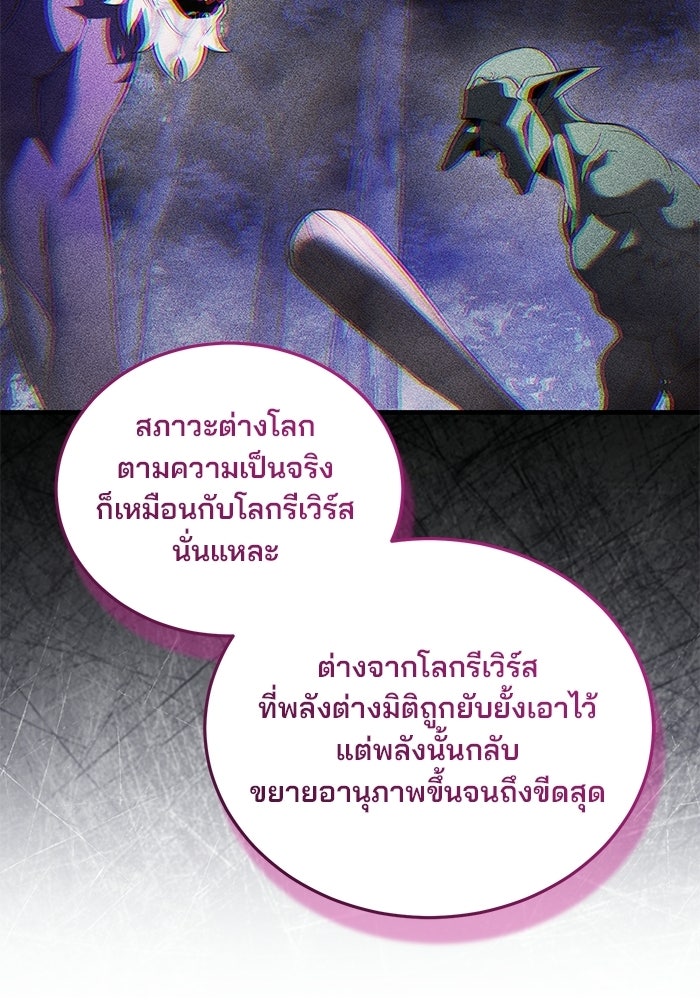 สตรีมเมอร์ยอดมนุษย์ - หน้า 46