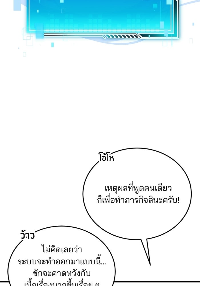 สตรีมเมอร์ยอดมนุษย์ - หน้า 5